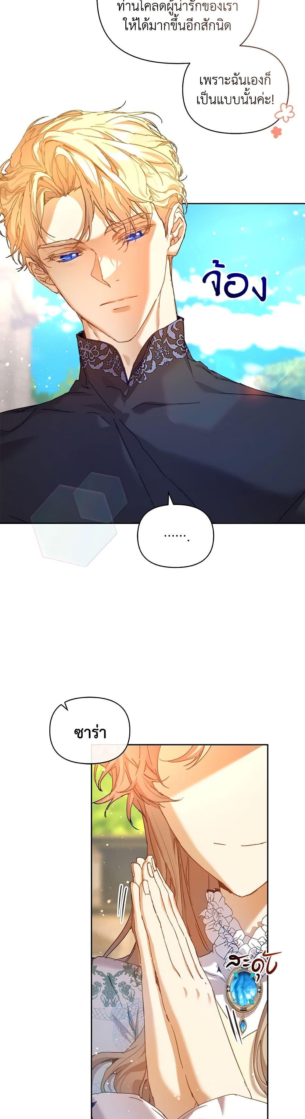 I’m the Villainous Male Lead’s Terminally-Ill Aunt ตอนที่ 37 4