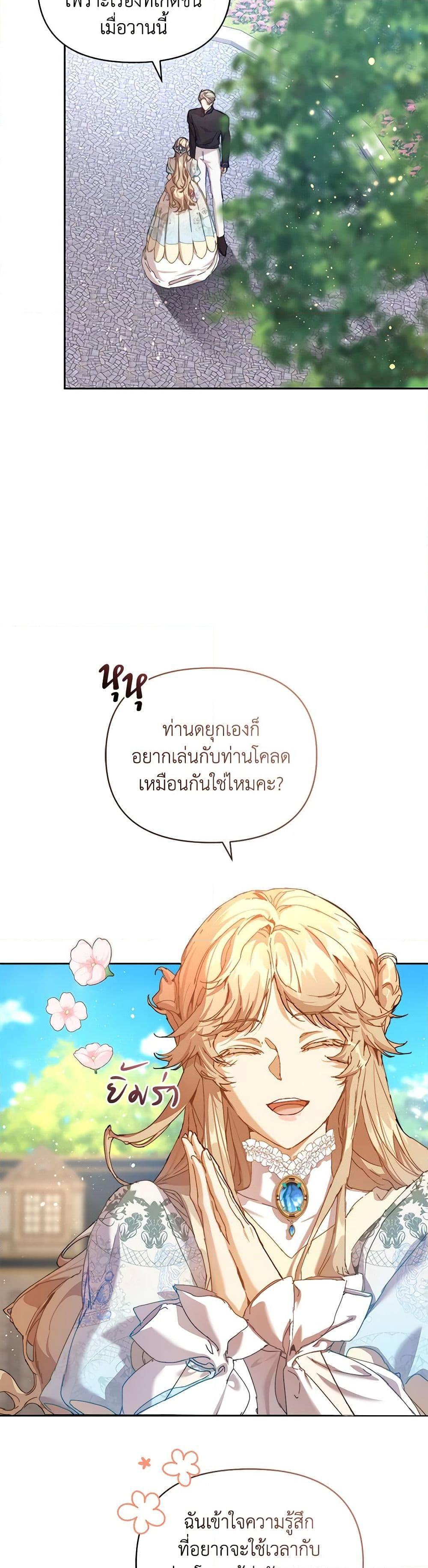 I’m the Villainous Male Lead’s Terminally-Ill Aunt ตอนที่ 37 3