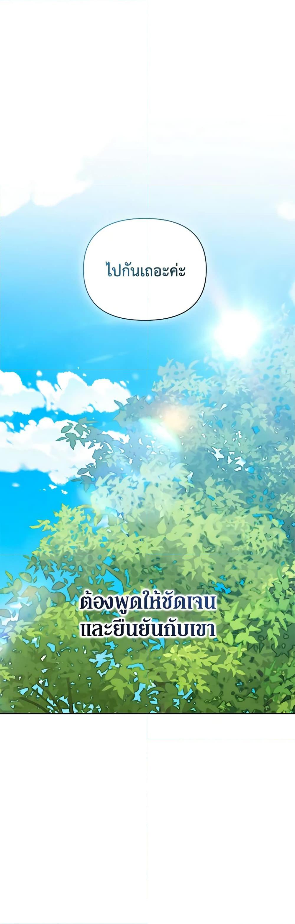 I’m the Villainous Male Lead’s Terminally-Ill Aunt ตอนที่ 36 51