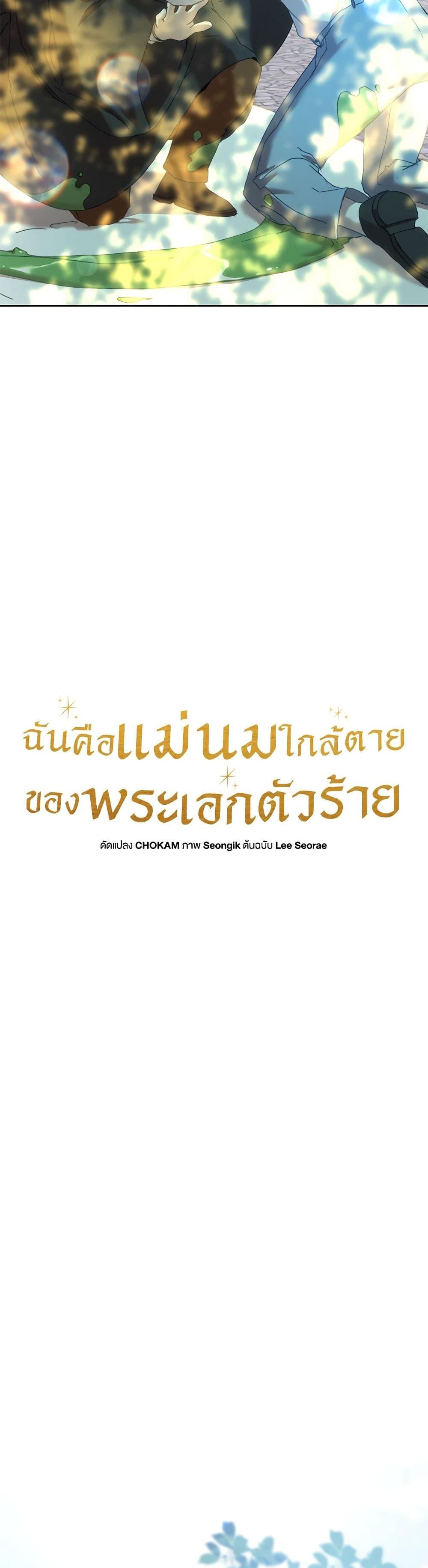 I’m the Villainous Male Lead’s Terminally-Ill Aunt ตอนที่ 37 7