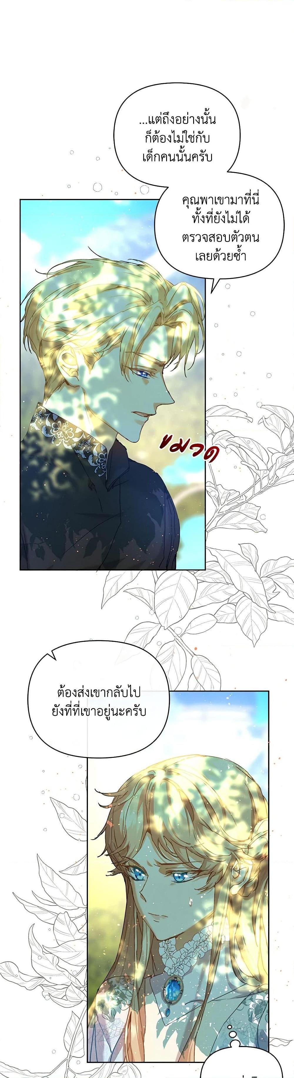 I’m the Villainous Male Lead’s Terminally-Ill Aunt ตอนที่ 37 9