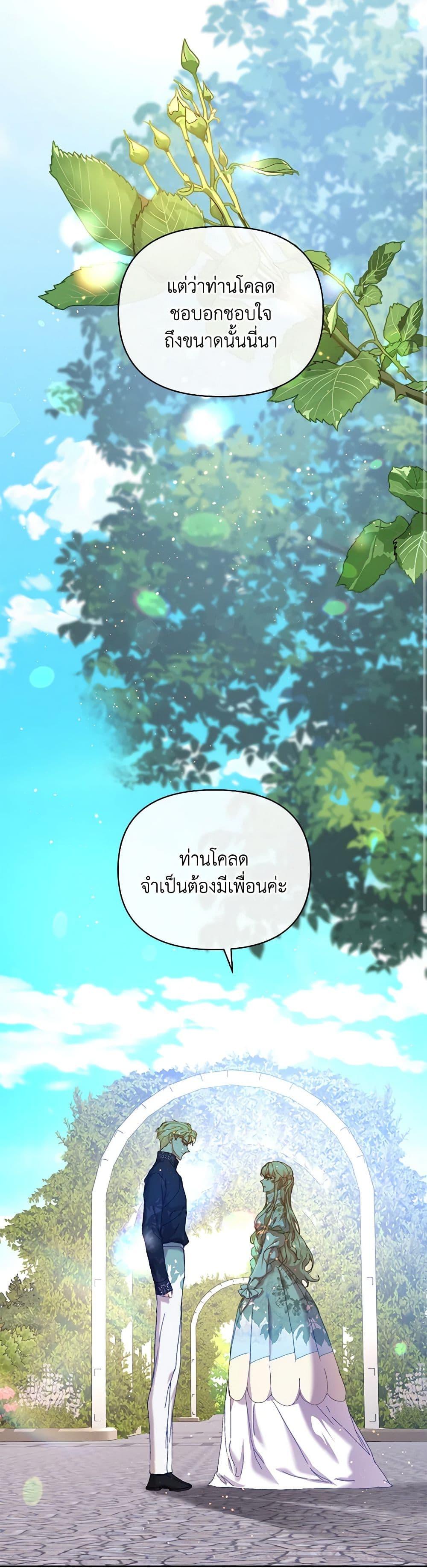 I’m the Villainous Male Lead’s Terminally-Ill Aunt ตอนที่ 37 8