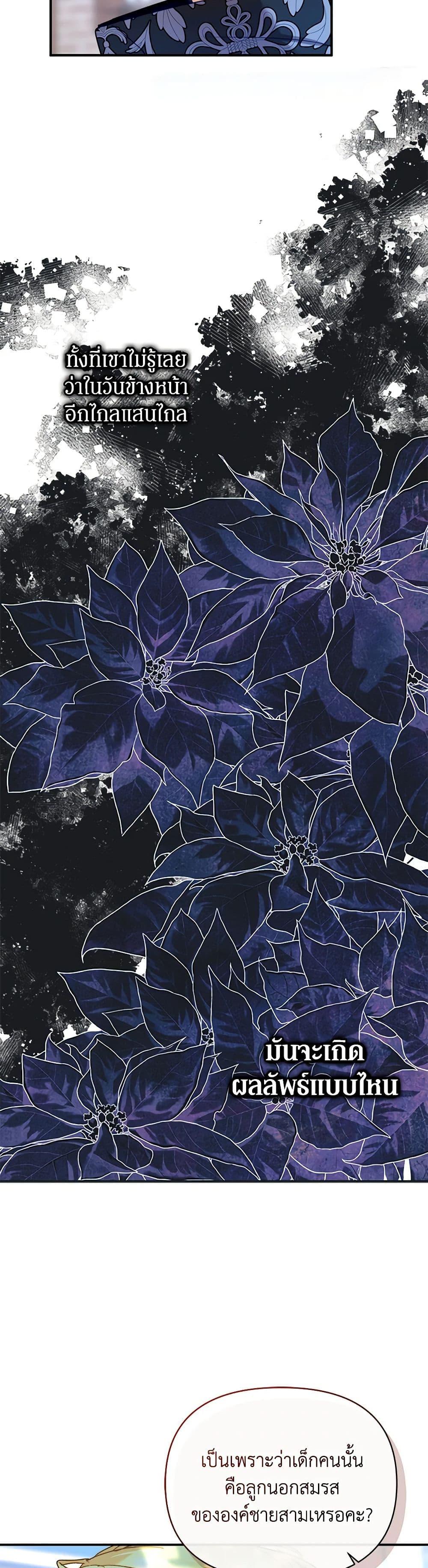 I’m the Villainous Male Lead’s Terminally-Ill Aunt ตอนที่ 37 16