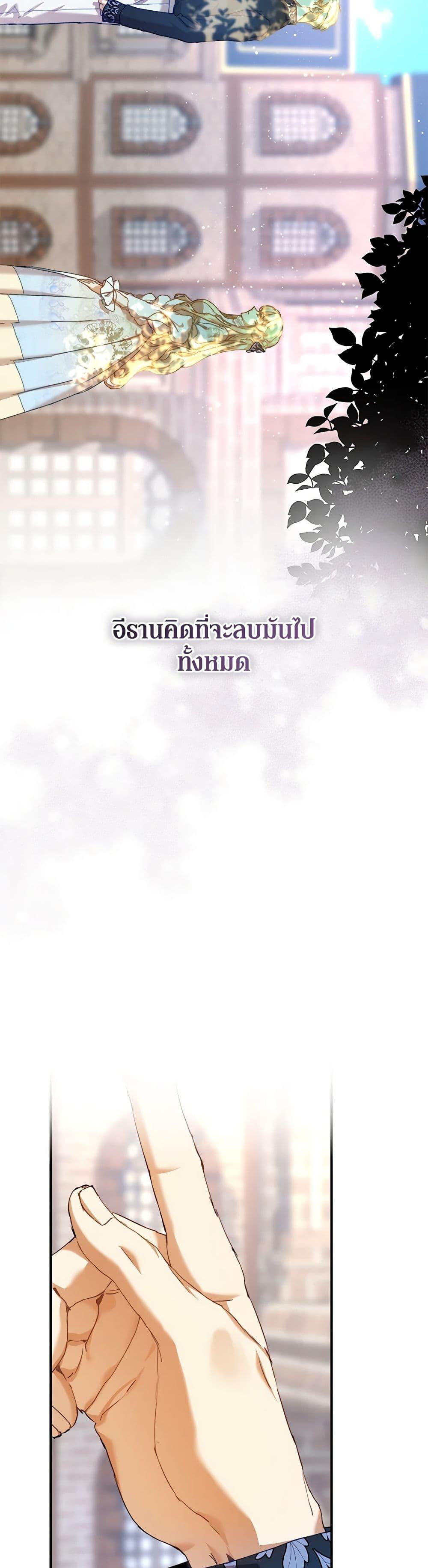 I’m the Villainous Male Lead’s Terminally-Ill Aunt ตอนที่ 37 15