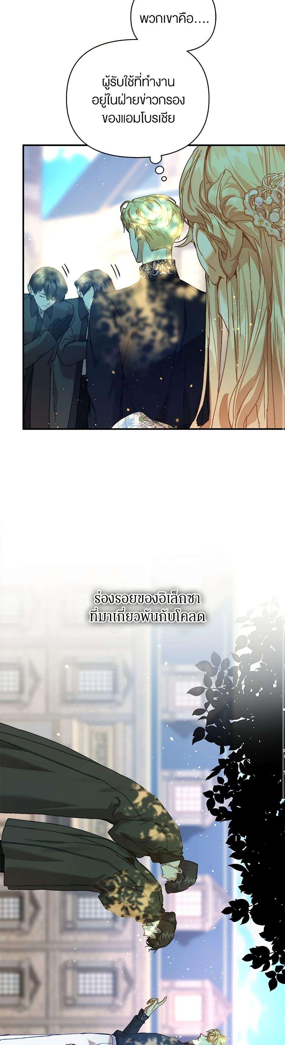 I’m the Villainous Male Lead’s Terminally-Ill Aunt ตอนที่ 37 14