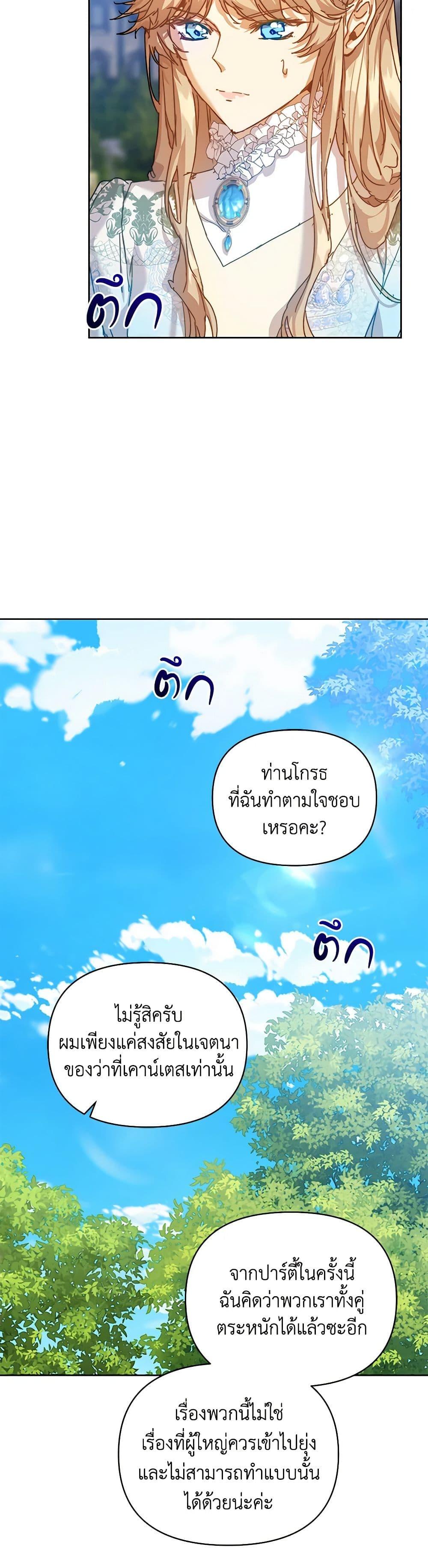 I’m the Villainous Male Lead’s Terminally-Ill Aunt ตอนที่ 37 21