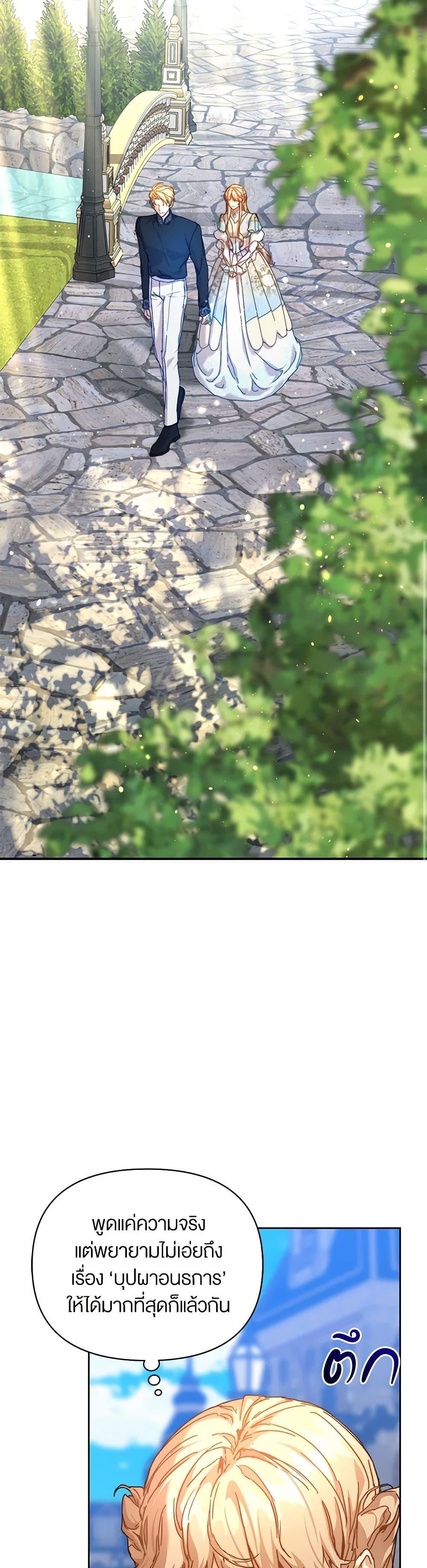 I’m the Villainous Male Lead’s Terminally-Ill Aunt ตอนที่ 37 20