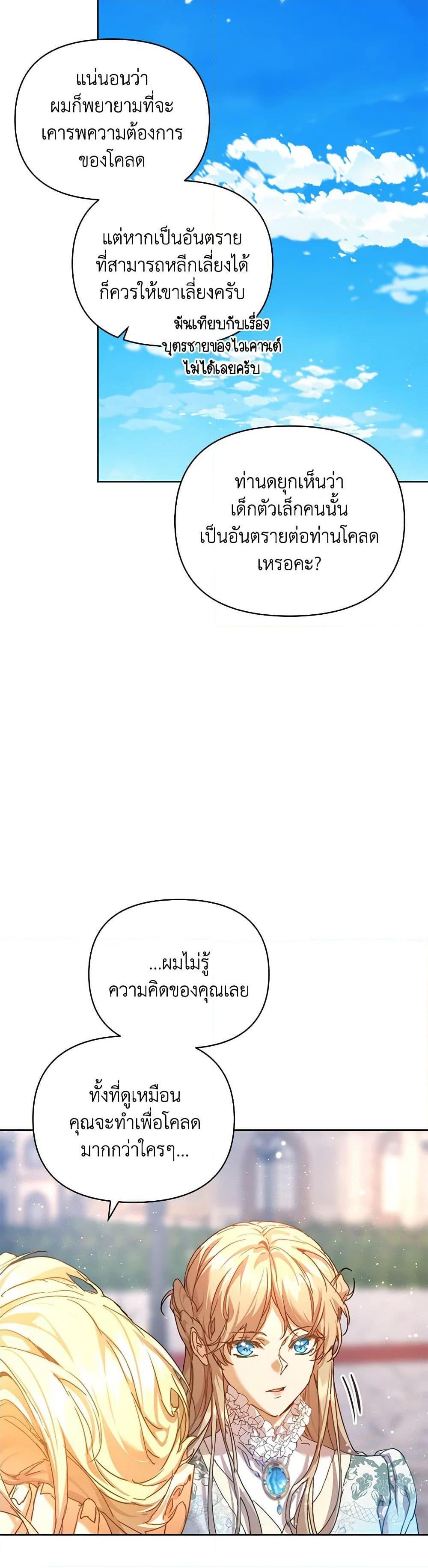 I’m the Villainous Male Lead’s Terminally-Ill Aunt ตอนที่ 37 23