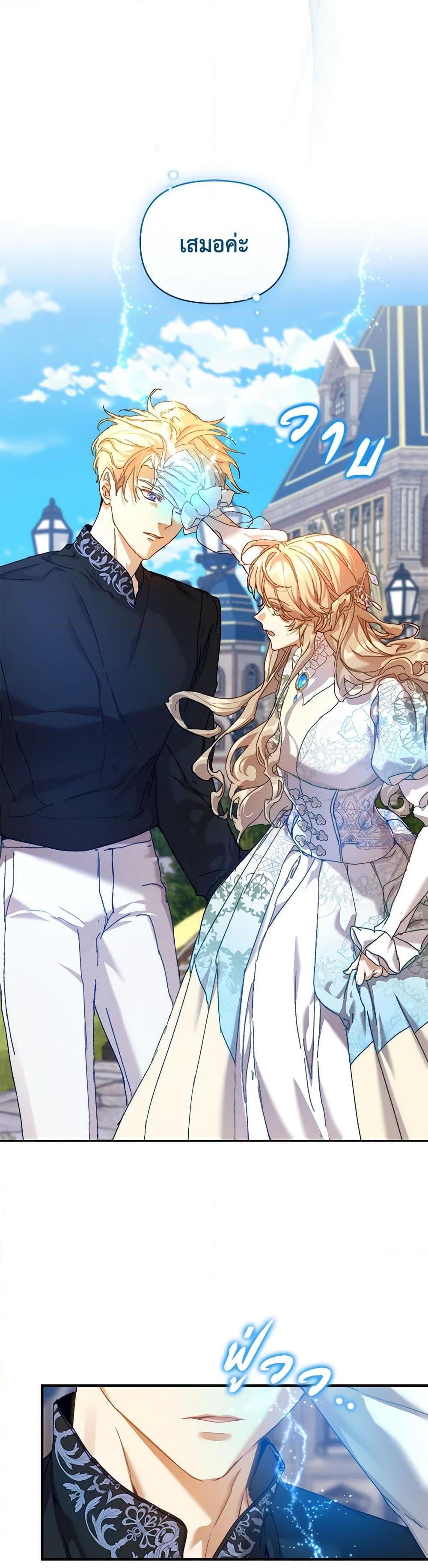 I’m the Villainous Male Lead’s Terminally-Ill Aunt ตอนที่ 37 25