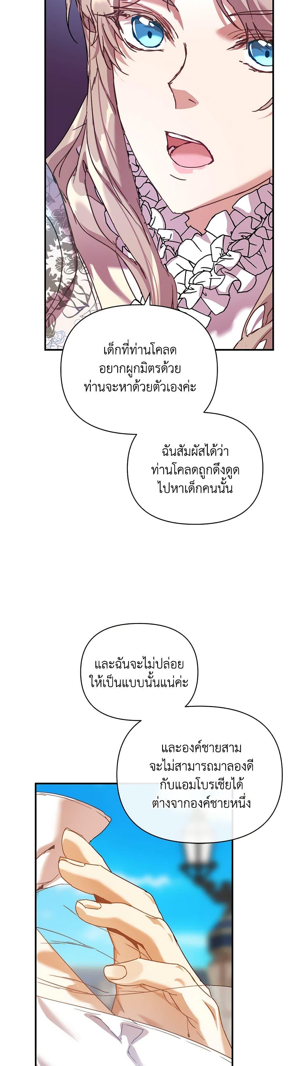 I’m the Villainous Male Lead’s Terminally-Ill Aunt ตอนที่ 37 28