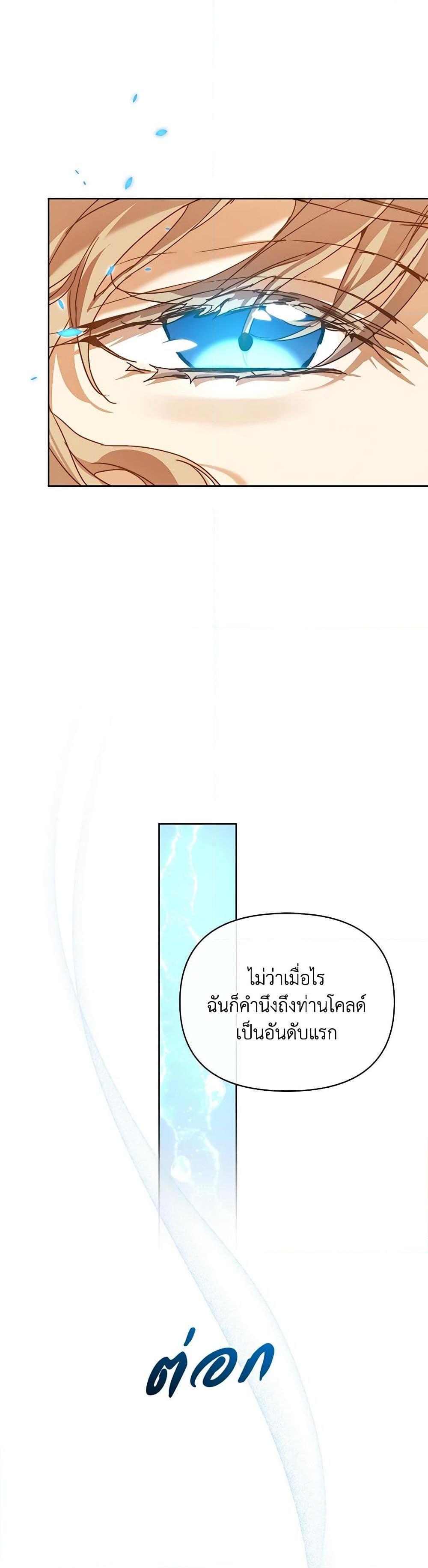 I’m the Villainous Male Lead’s Terminally-Ill Aunt ตอนที่ 37 24