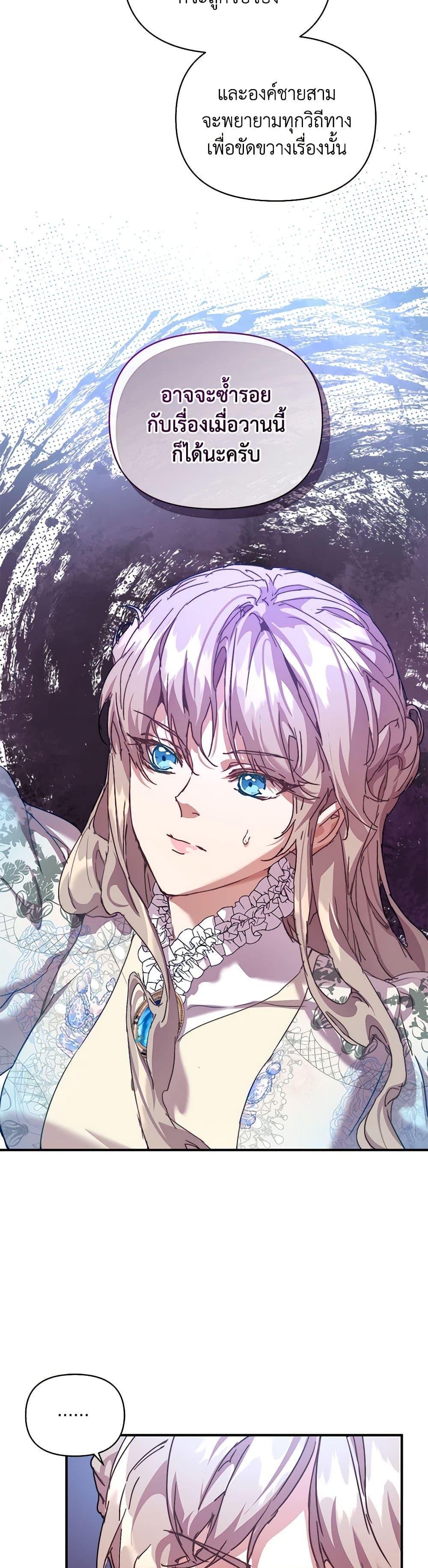 I’m the Villainous Male Lead’s Terminally-Ill Aunt ตอนที่ 37 27