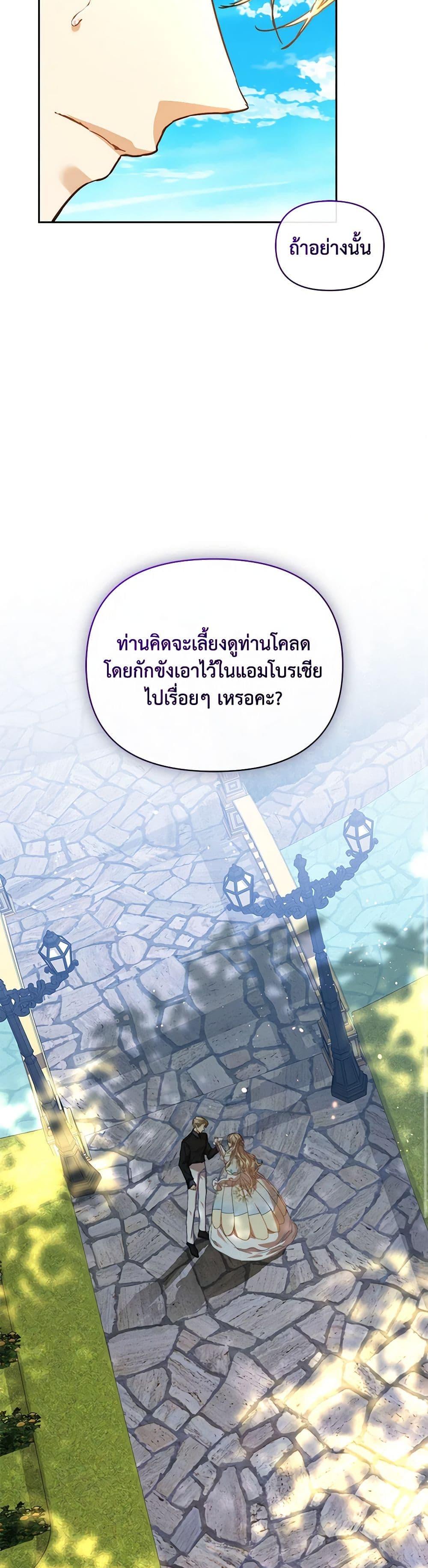 I’m the Villainous Male Lead’s Terminally-Ill Aunt ตอนที่ 37 32