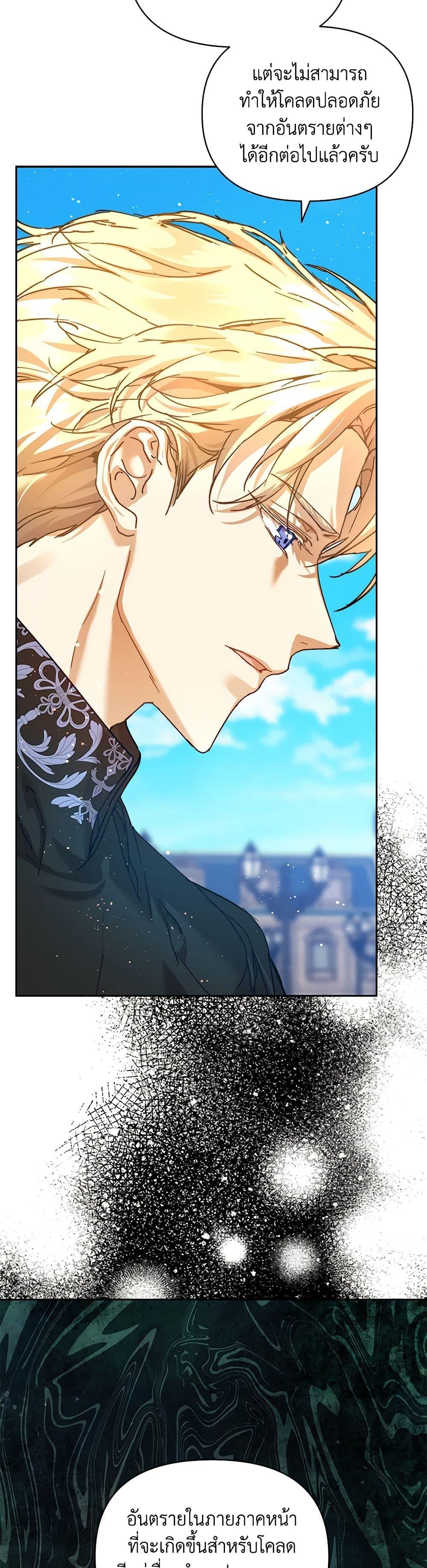 I’m the Villainous Male Lead’s Terminally-Ill Aunt ตอนที่ 37 30