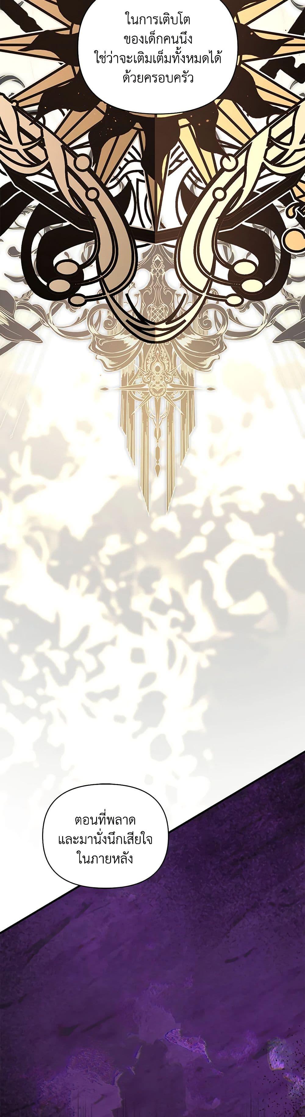 I’m the Villainous Male Lead’s Terminally-Ill Aunt ตอนที่ 37 35