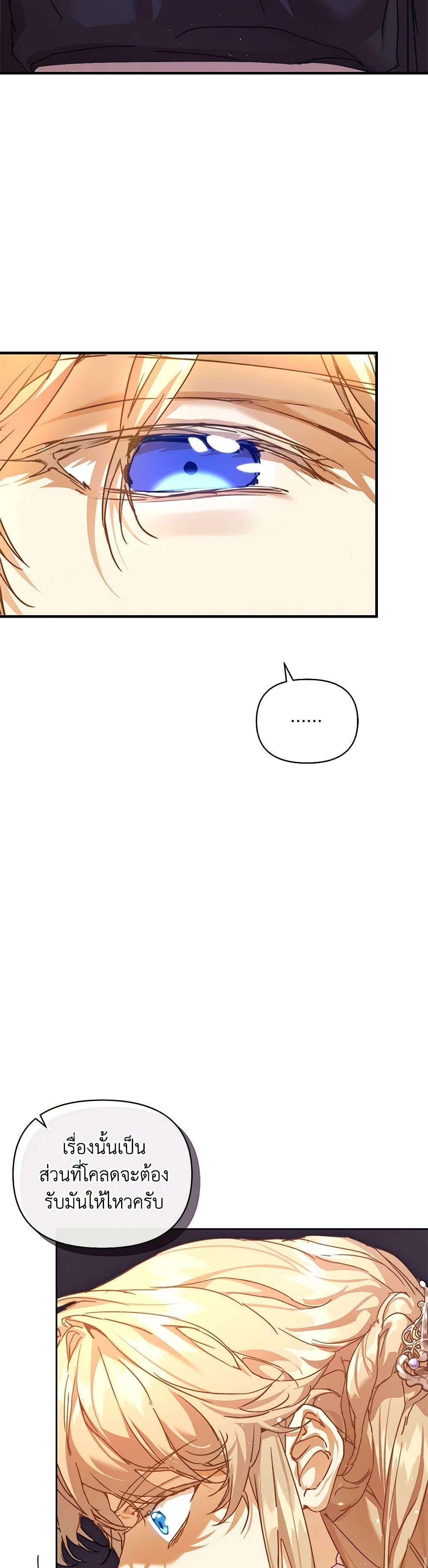 I’m the Villainous Male Lead’s Terminally-Ill Aunt ตอนที่ 37 37