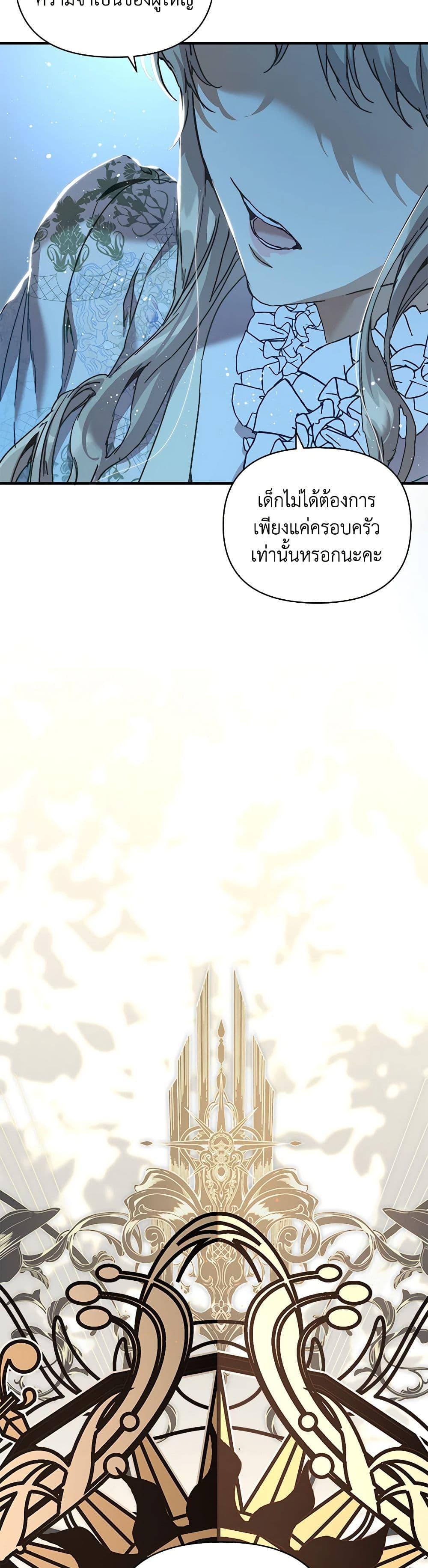 I’m the Villainous Male Lead’s Terminally-Ill Aunt ตอนที่ 37 34