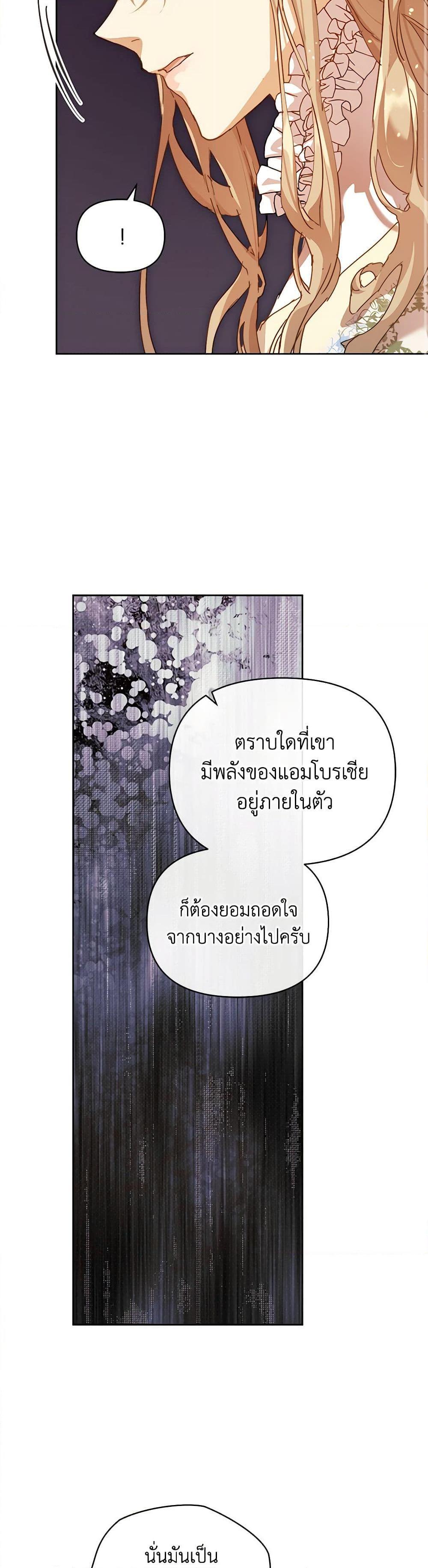 I’m the Villainous Male Lead’s Terminally-Ill Aunt ตอนที่ 37 38