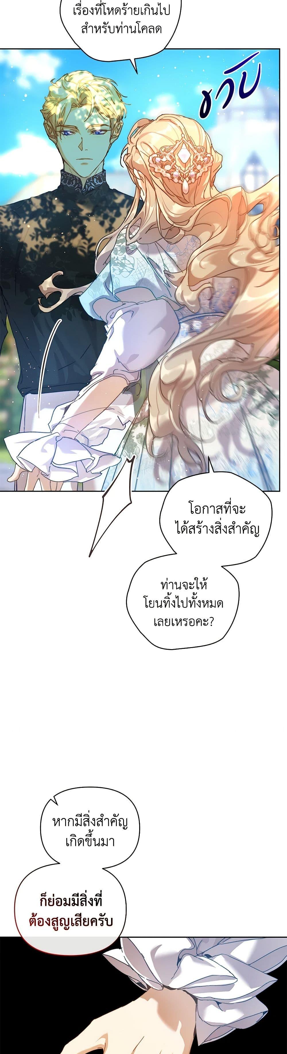 I’m the Villainous Male Lead’s Terminally-Ill Aunt ตอนที่ 37 39