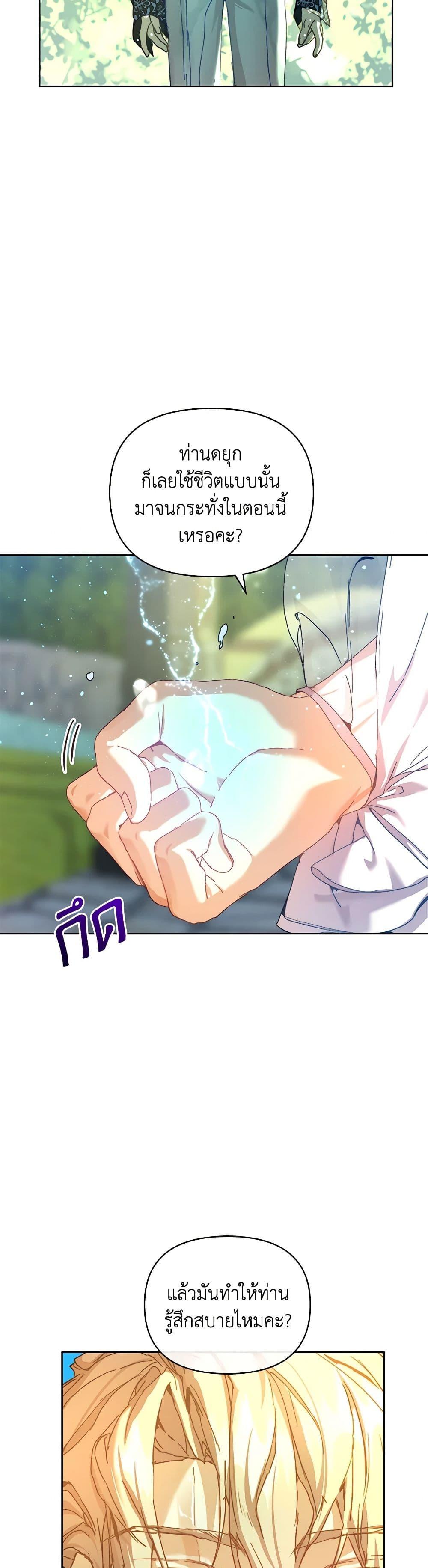 I’m the Villainous Male Lead’s Terminally-Ill Aunt ตอนที่ 37 47