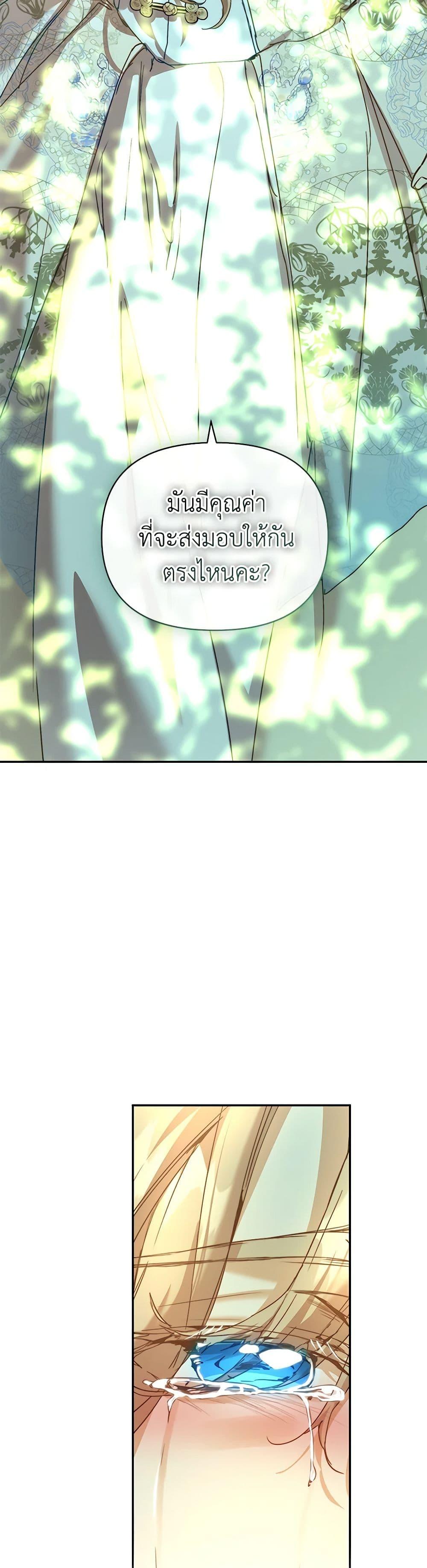 I’m the Villainous Male Lead’s Terminally-Ill Aunt ตอนที่ 37 50