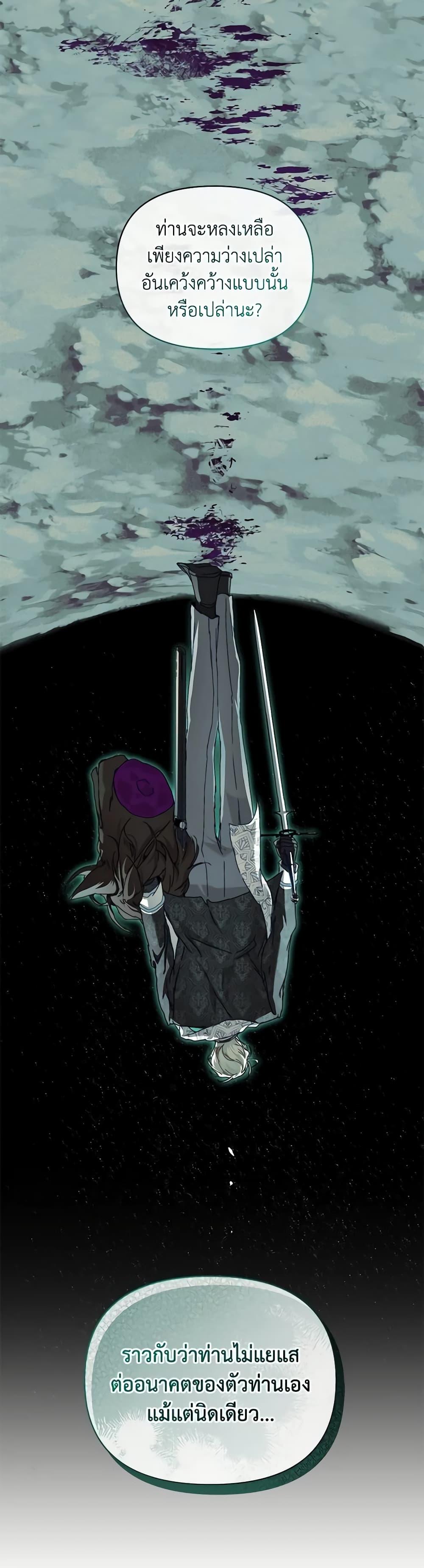 I’m the Villainous Male Lead’s Terminally-Ill Aunt ตอนที่ 38 5