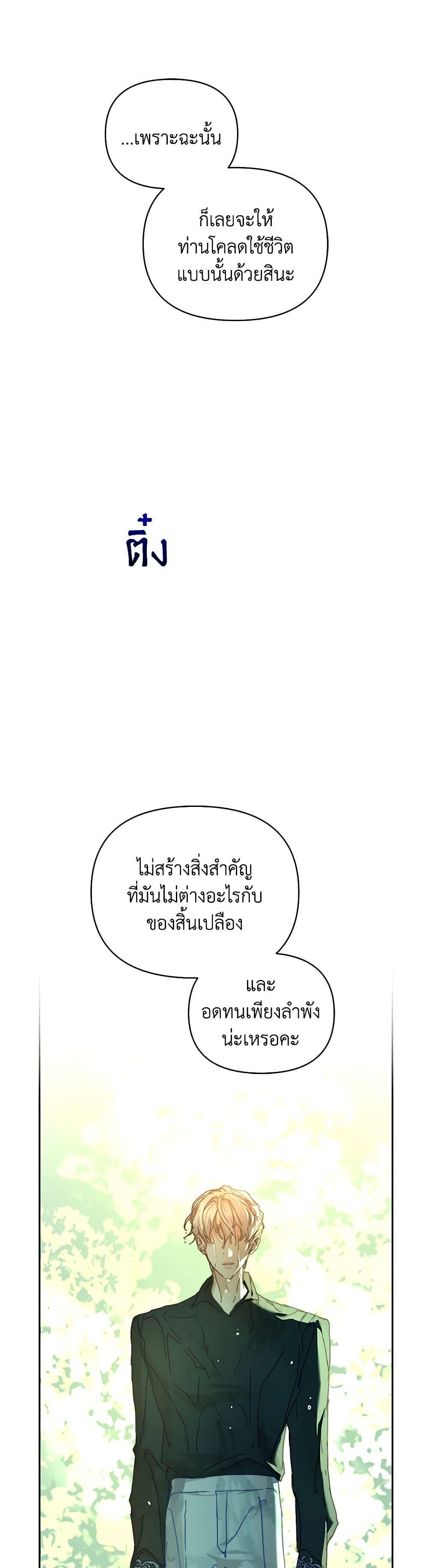 I’m the Villainous Male Lead’s Terminally-Ill Aunt ตอนที่ 37 46