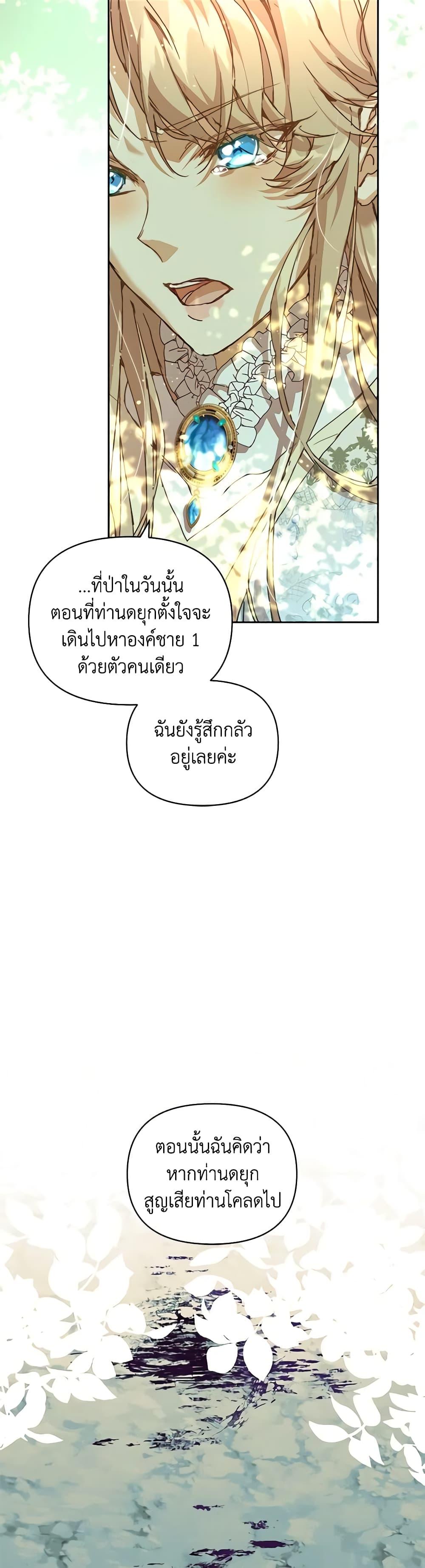 I’m the Villainous Male Lead’s Terminally-Ill Aunt ตอนที่ 38 4