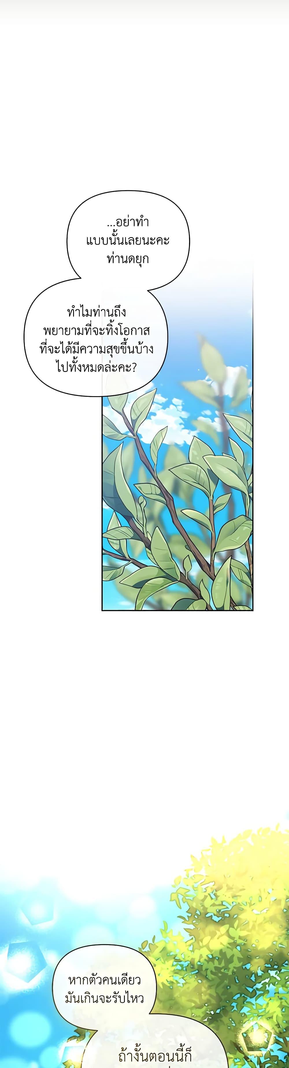 I’m the Villainous Male Lead’s Terminally-Ill Aunt ตอนที่ 38 6