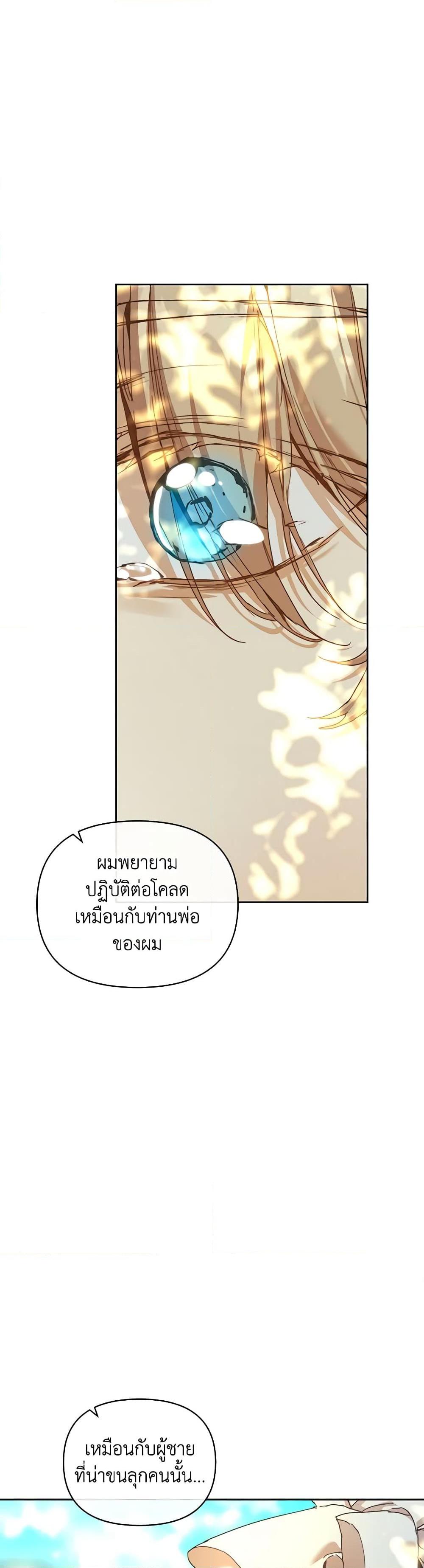 I’m the Villainous Male Lead’s Terminally-Ill Aunt ตอนที่ 38 11