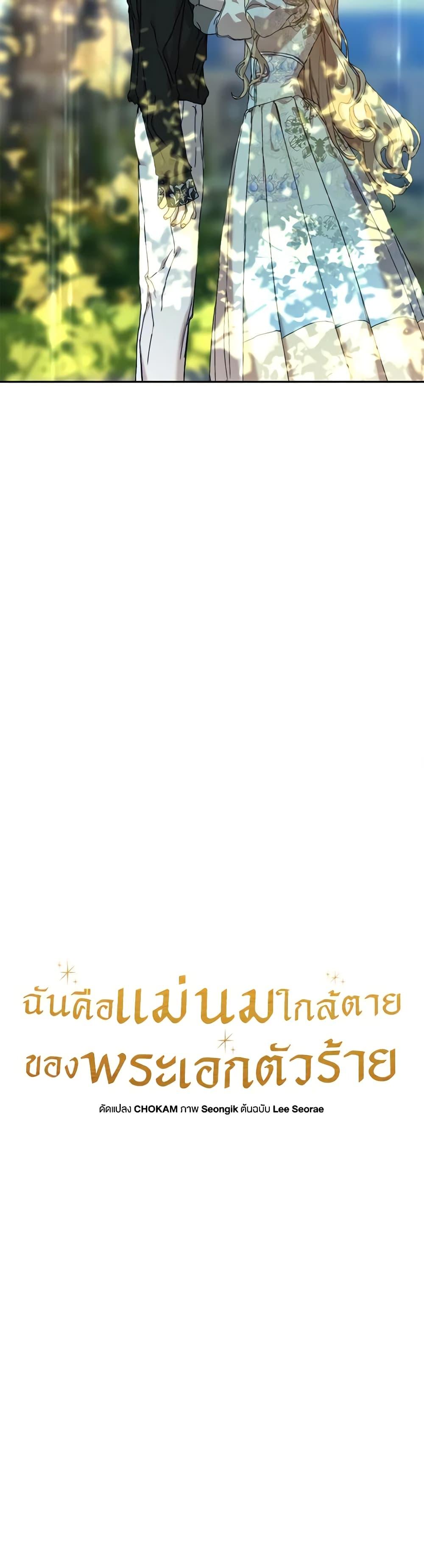 I’m the Villainous Male Lead’s Terminally-Ill Aunt ตอนที่ 38 13