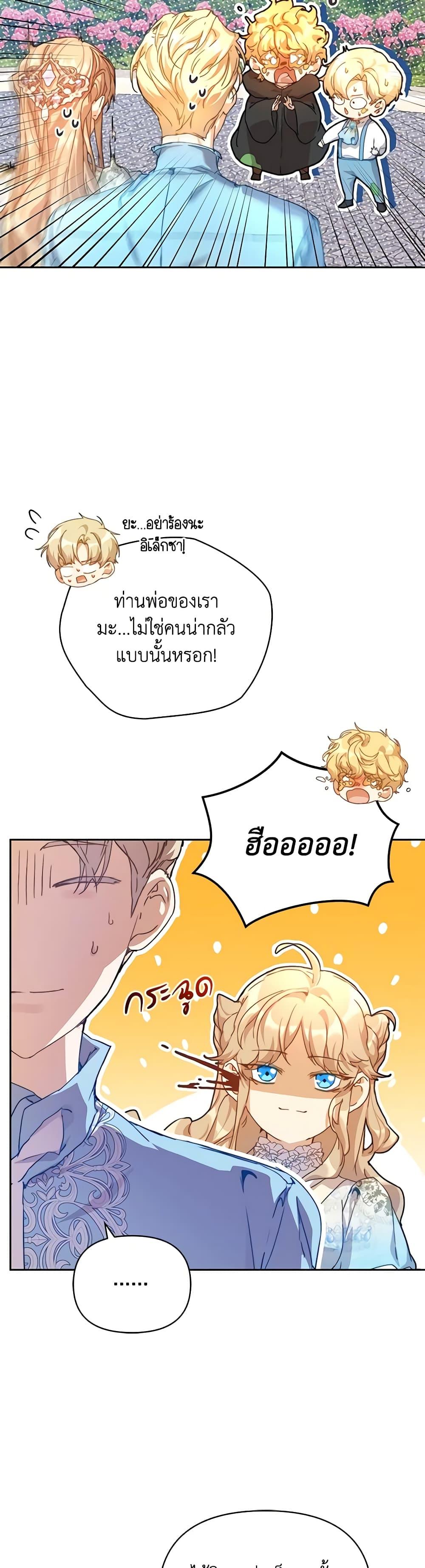 I’m the Villainous Male Lead’s Terminally-Ill Aunt ตอนที่ 38 15