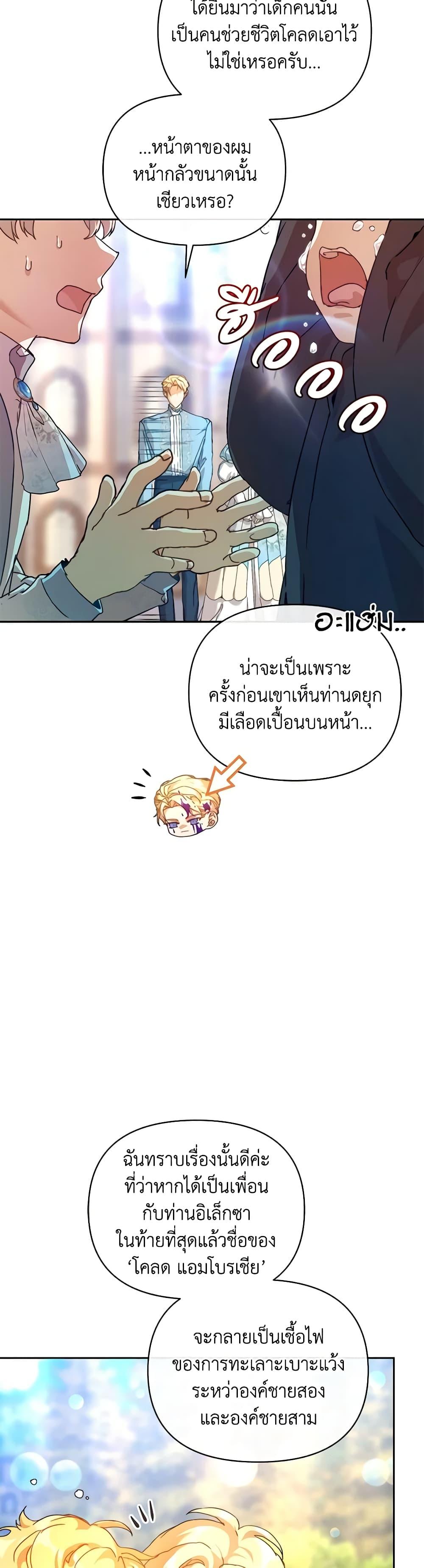 I’m the Villainous Male Lead’s Terminally-Ill Aunt ตอนที่ 38 16