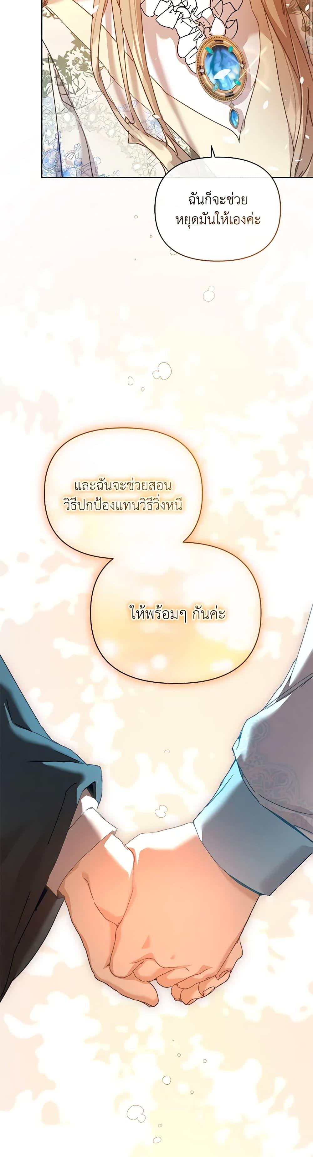 I’m the Villainous Male Lead’s Terminally-Ill Aunt ตอนที่ 38 20