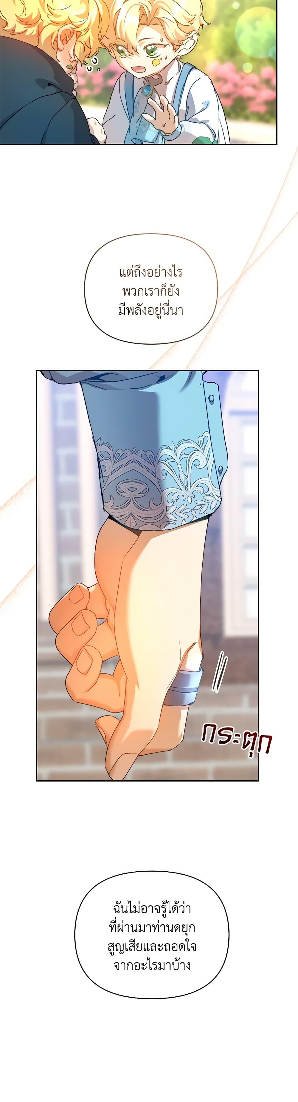 I’m the Villainous Male Lead’s Terminally-Ill Aunt ตอนที่ 38 17