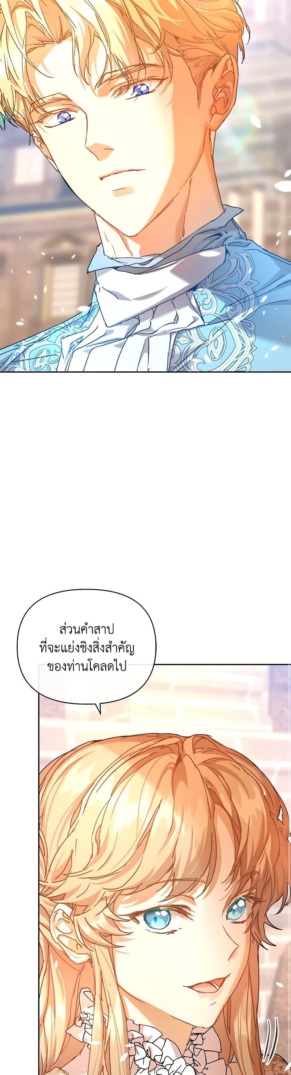 I’m the Villainous Male Lead’s Terminally-Ill Aunt ตอนที่ 38 19