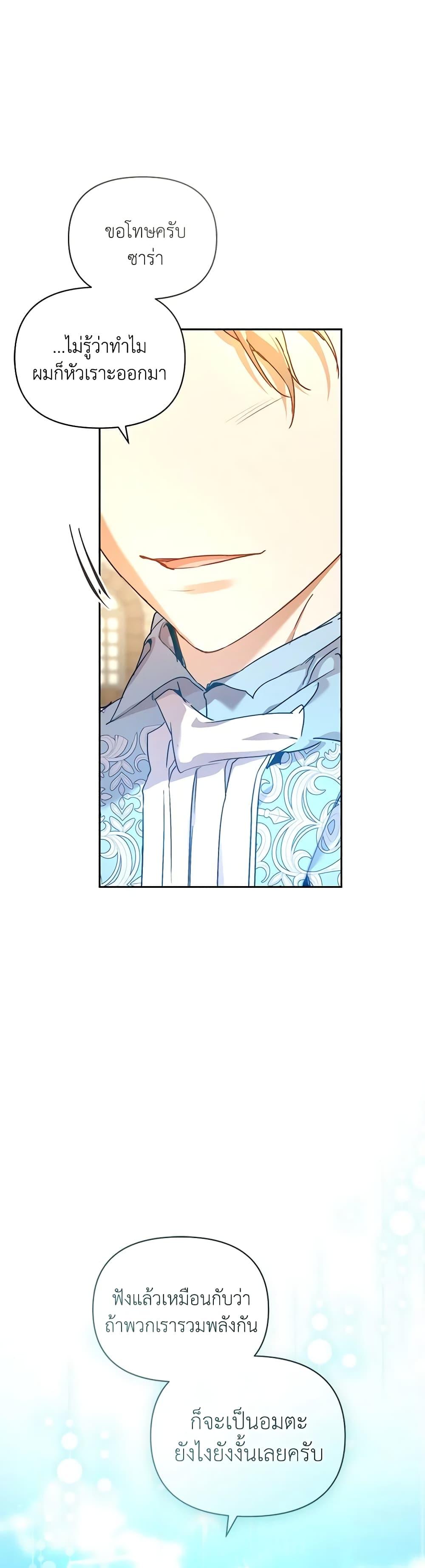 I’m the Villainous Male Lead’s Terminally-Ill Aunt ตอนที่ 38 24