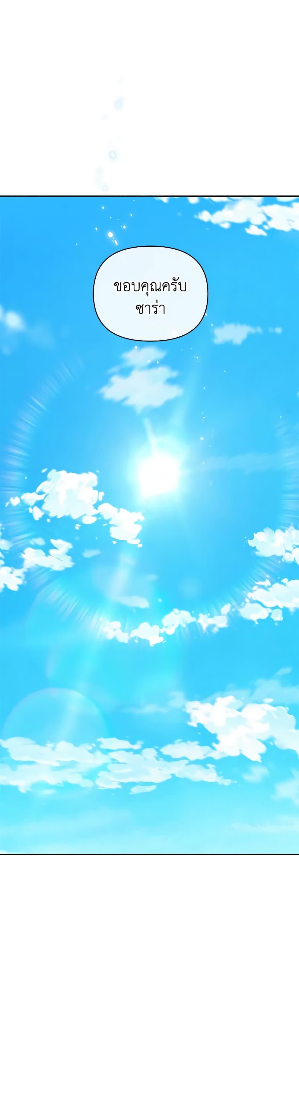 I’m the Villainous Male Lead’s Terminally-Ill Aunt ตอนที่ 38 32