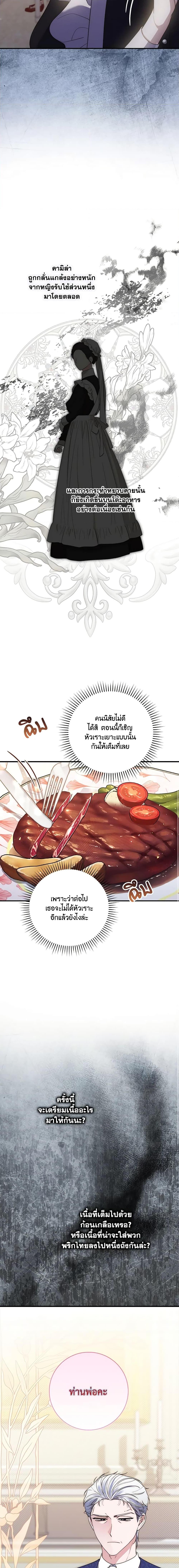 Fortune-Telling Lady ตอนที่ 2 11