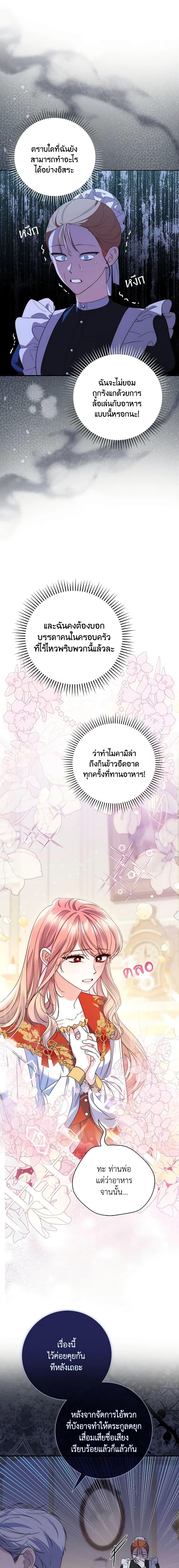 Fortune-Telling Lady ตอนที่ 2 15