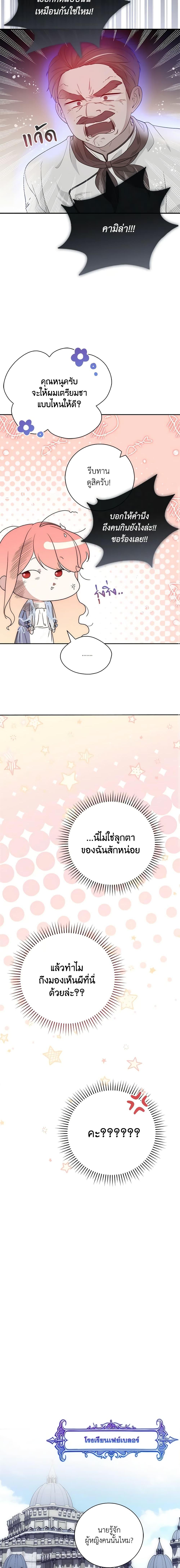 Fortune-Telling Lady ตอนที่ 2 21