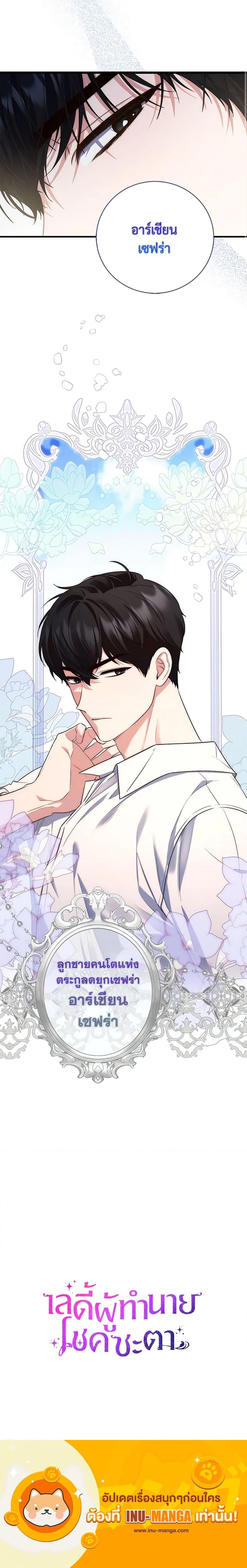 Fortune-Telling Lady ตอนที่ 2 24