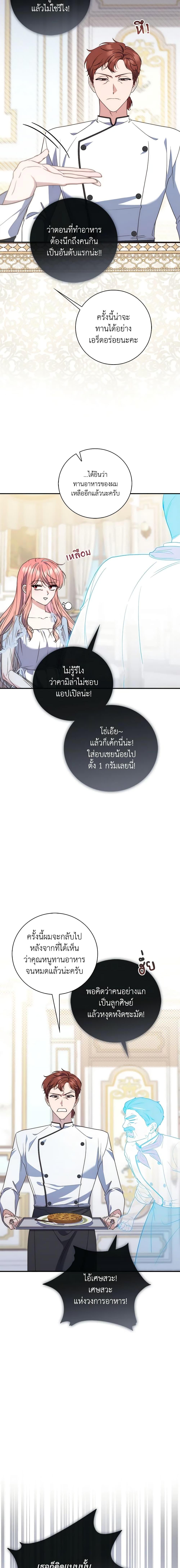 Fortune-Telling Lady ตอนที่ 2 20