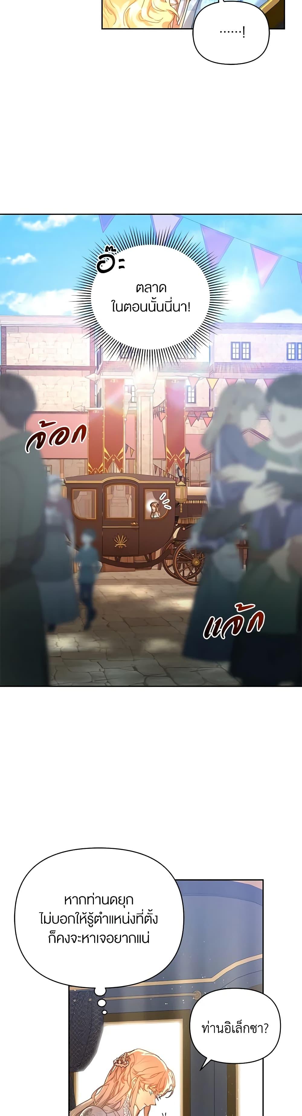 I’m the Villainous Male Lead’s Terminally-Ill Aunt ตอนที่ 38 37