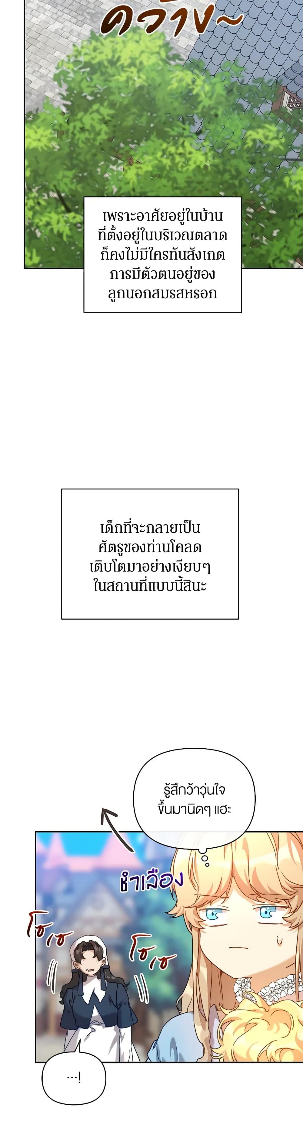I’m the Villainous Male Lead’s Terminally-Ill Aunt ตอนที่ 38 41