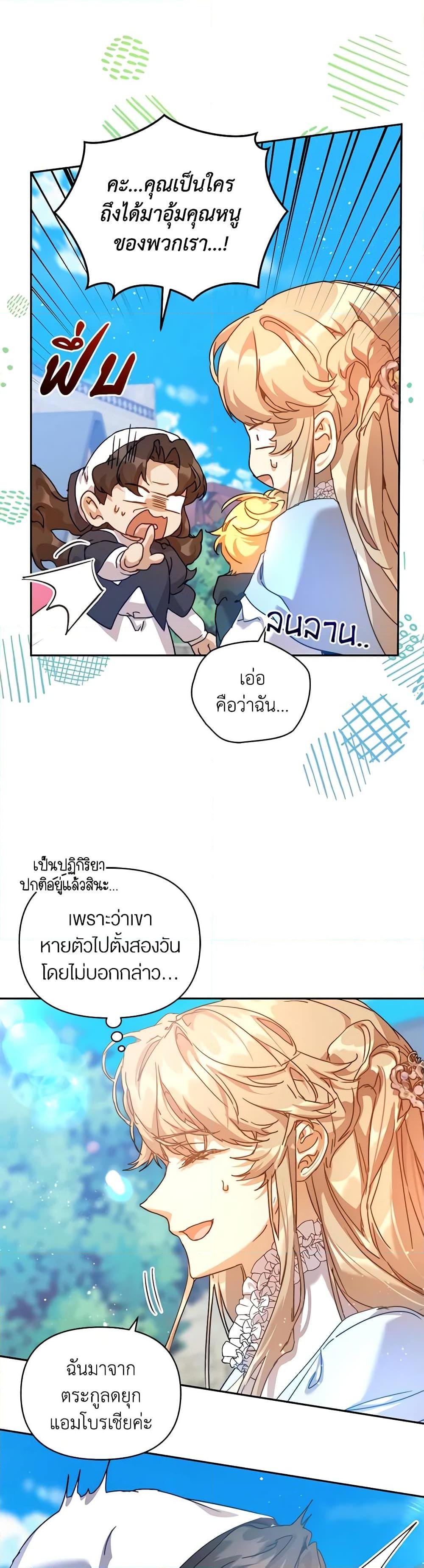 I’m the Villainous Male Lead’s Terminally-Ill Aunt ตอนที่ 38 43