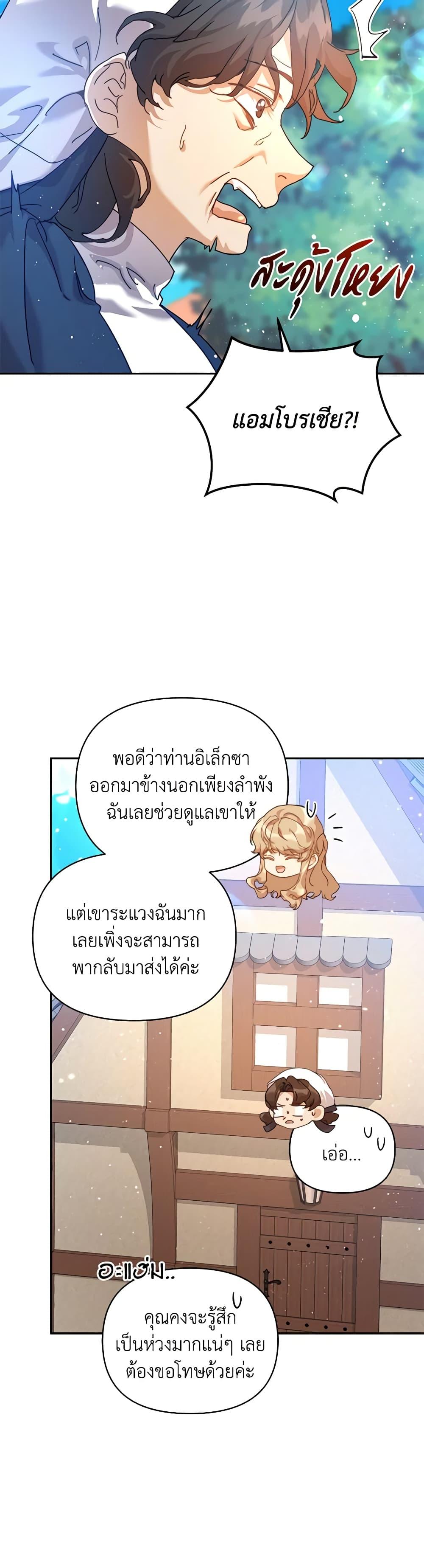 I’m the Villainous Male Lead’s Terminally-Ill Aunt ตอนที่ 38 44