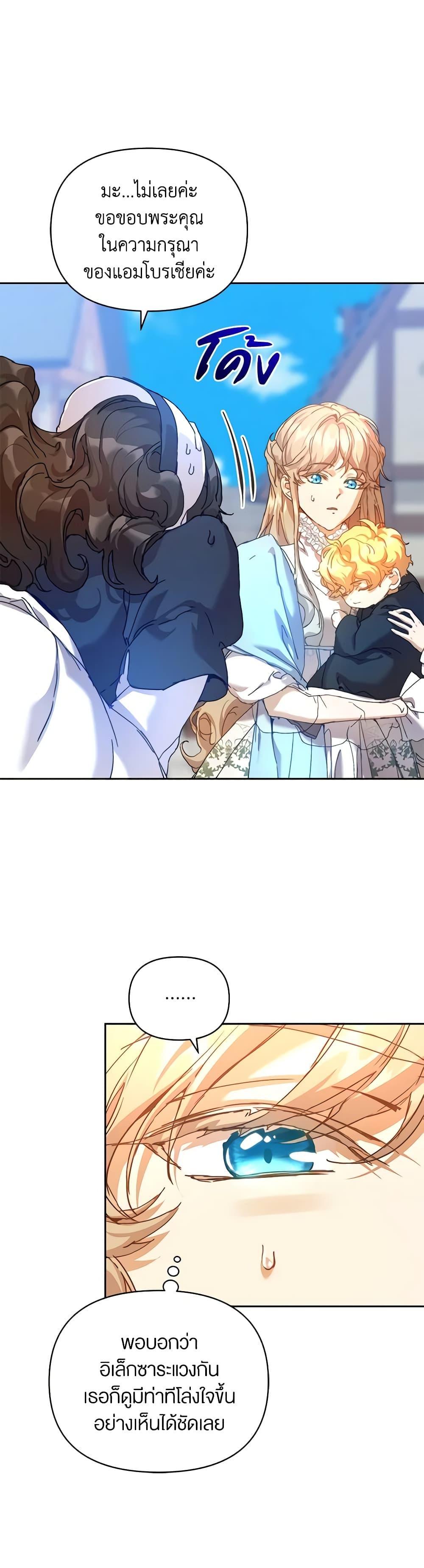 I’m the Villainous Male Lead’s Terminally-Ill Aunt ตอนที่ 38 45