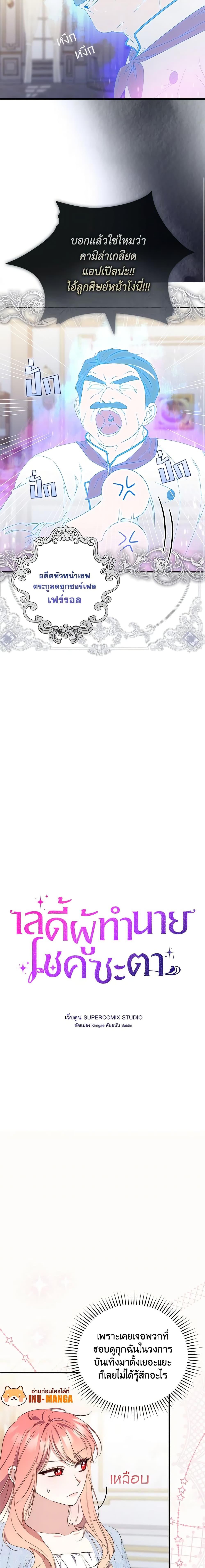 Fortune-Telling Lady ตอนที่ 3 4