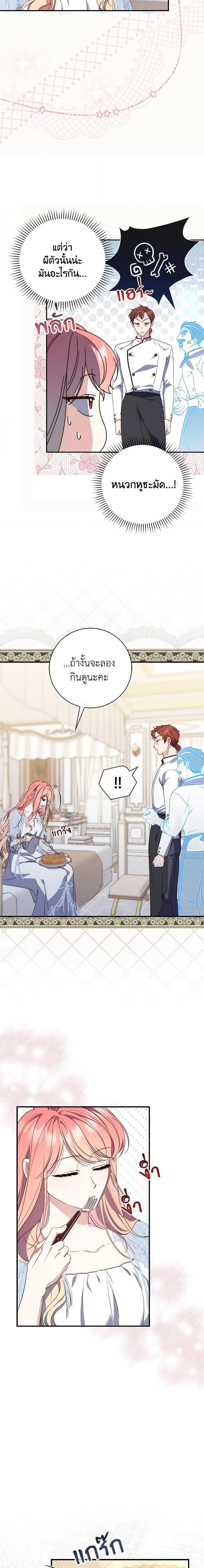 Fortune-Telling Lady ตอนที่ 3 5